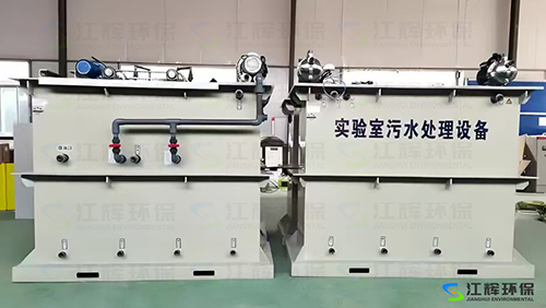 实验室废水处理设备